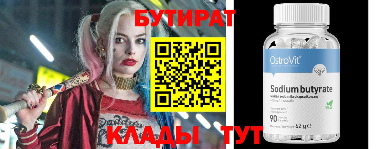 Бутират  Вход с VPN  Гагарин  БУТИРАТ оксана 