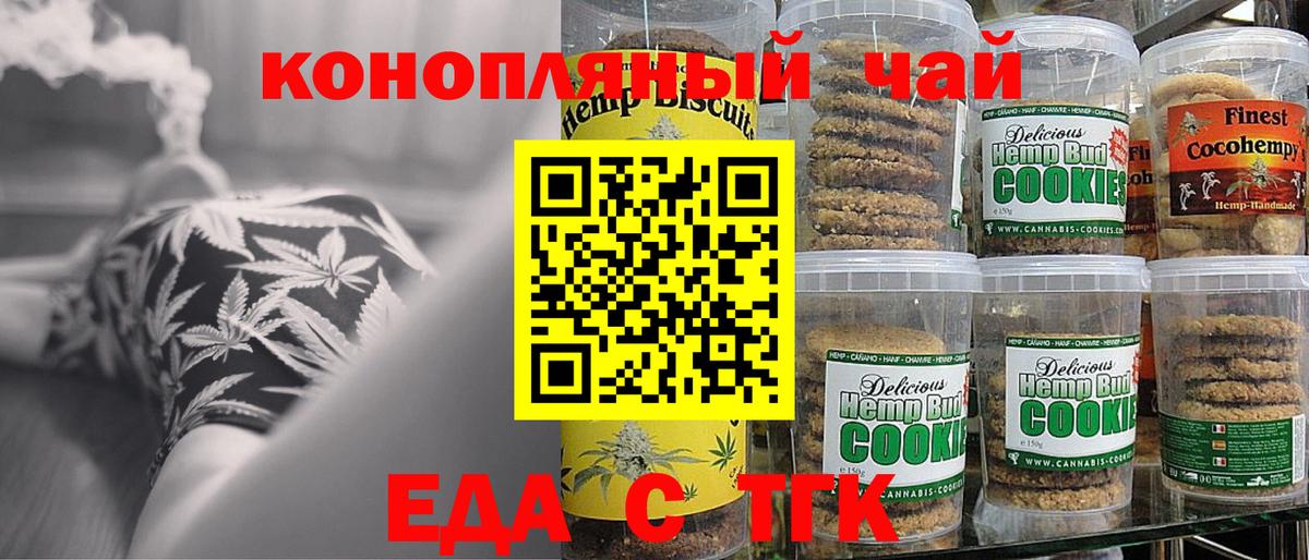 Еда ТГК марихуана  Вход с VPN  Гагарин 