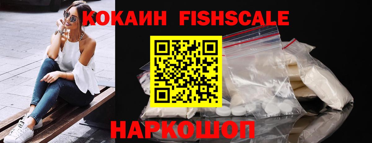 COCAIN FishScale  Cocaine Перу  Гагарин  Вход с VPN 