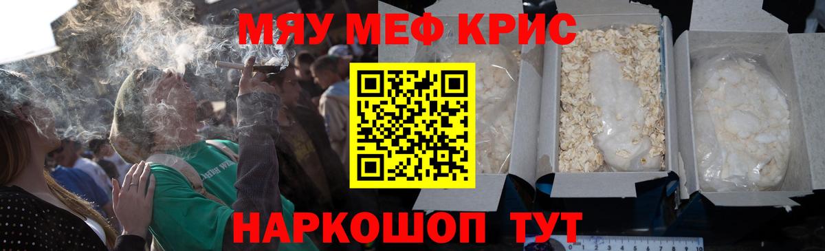 Меф мяу мяу мука Гагарин